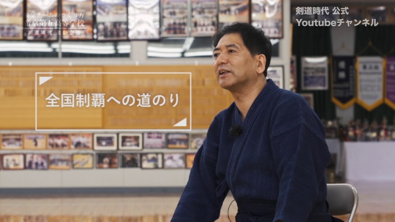 剣道時代2018年5月号本誌連動DVD「シリーズ 強豪チームの作り方　帝京第五高校」ダイジェスト
