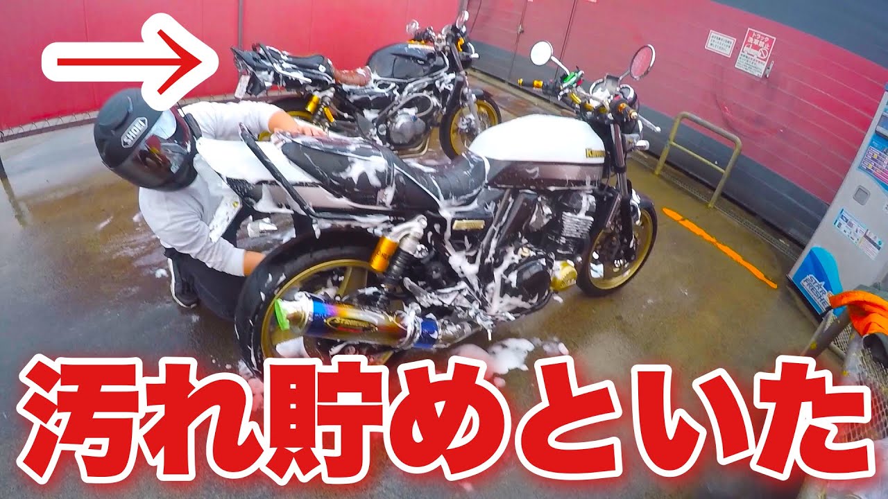 【三ヶ月ぶり】バリオスとZRXを超久々に洗車するぞぉ！【モトブログ】