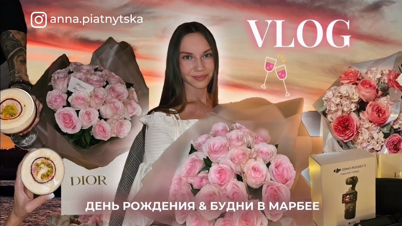 День рождения в Марбее | мои будни & про откровенное | Ironman | Хеллоуин