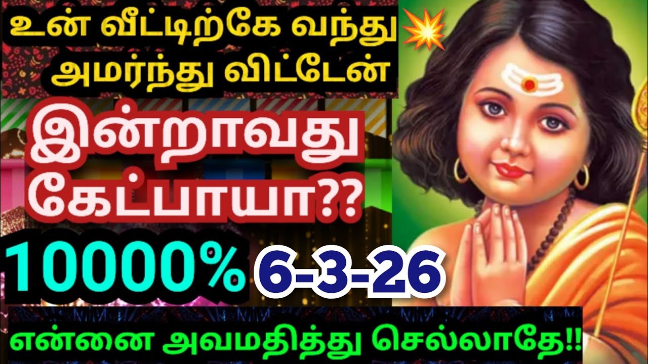 💥இன்றாவது கேட்பாயா?🔥என்னை மதிக்காமல் செல்லாதே #muruganmotivational#muruganspeech#devaathmagnanam#god