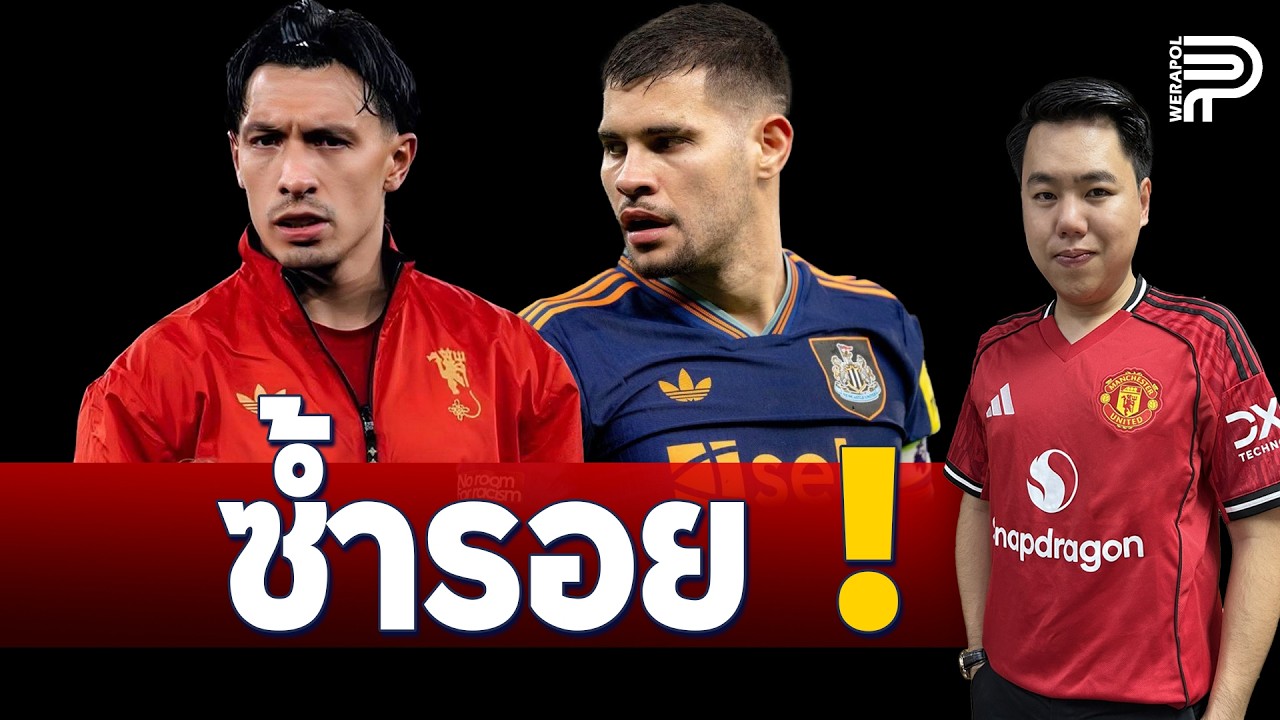 ล่าสุด ! หมอเบรก 'มาร์ติเนซ' คืนสนาม | ป๊อป วีระพล
