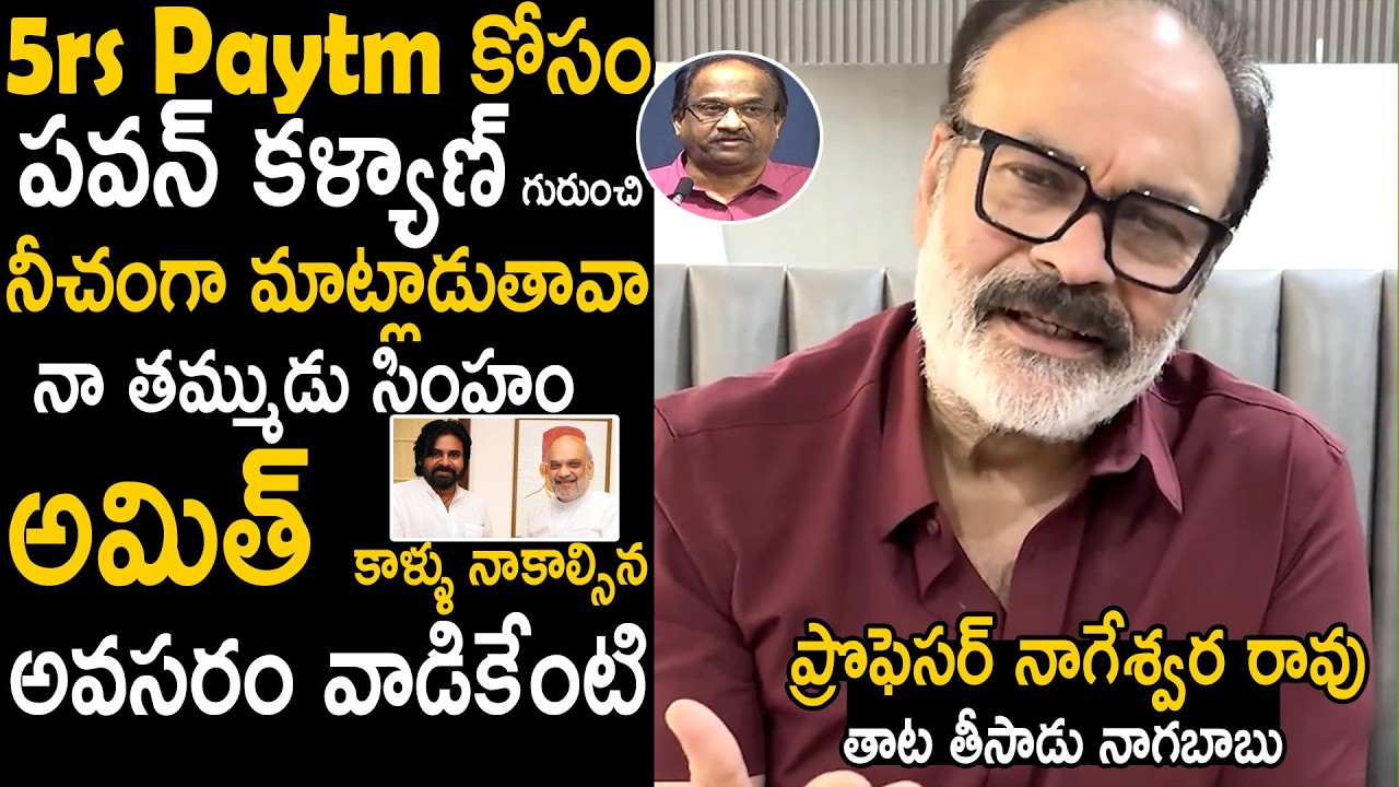 Naga Babu Slipper Shot Reply To Professor Nageswara Rao Cheap Comments On Pawan Kalyan | BM