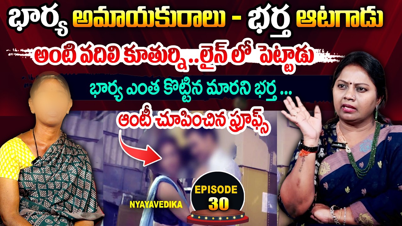 న్యాయ వేదిక - Nyaya Vedika ( Episode 30 ) || Advocate Akula Ramya || Real Life Story || SumanTVWomen
