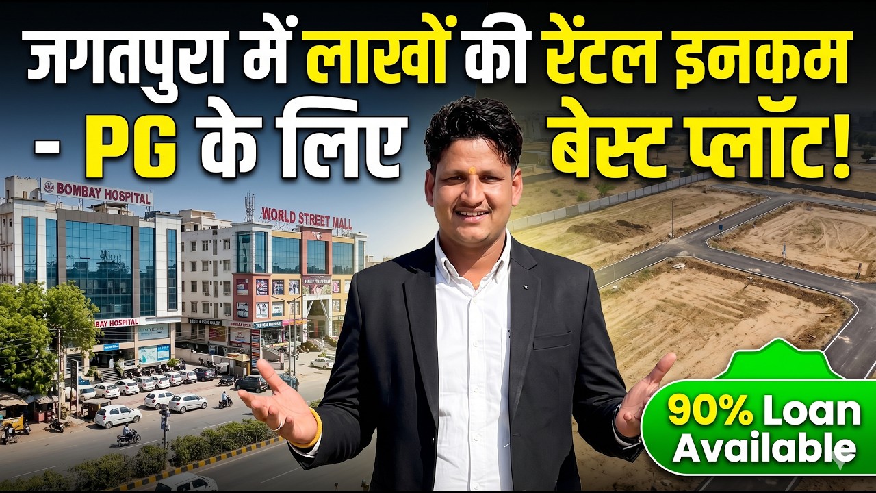 जगतपुरा में आख़िरी JDA Plot | JDA Approved Plots in Jagatpura | Plots in Jagatpura | Jagatpura Plots
