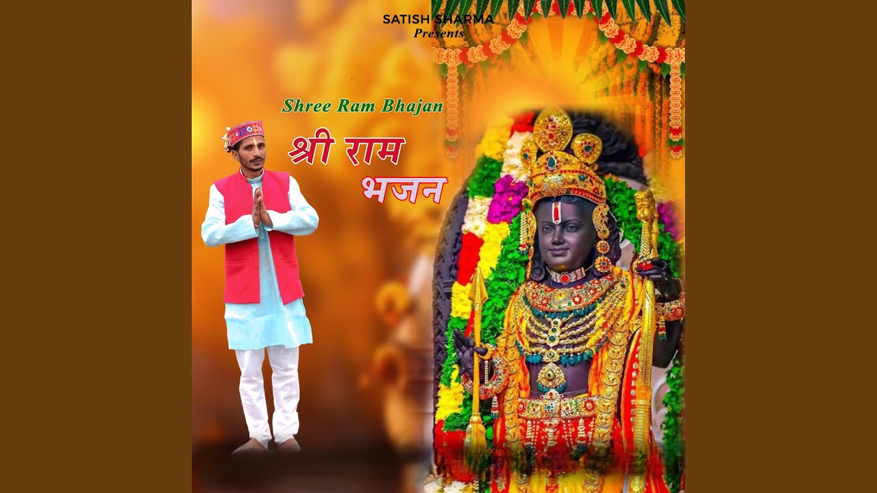 Shree Ram Bhajan