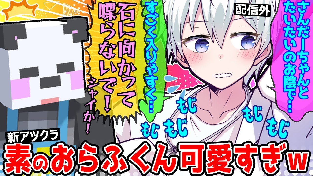 人見知りでマイクラでも視線を合わせられないおらふくんに突っ込むさんだーちゃんwふたりのやりとりがてぇてぇすぎたw【ドズル社/切り抜き】【おらふくん/さかいさんだー】【マイクラ/アツクラ】