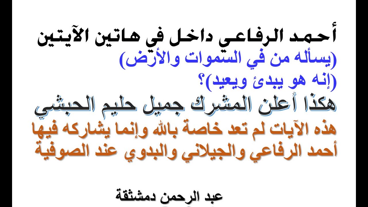 هذه الآية: يسأله من في السموات والأرض يجعلها جميل حليم لأحمد الرفاعي