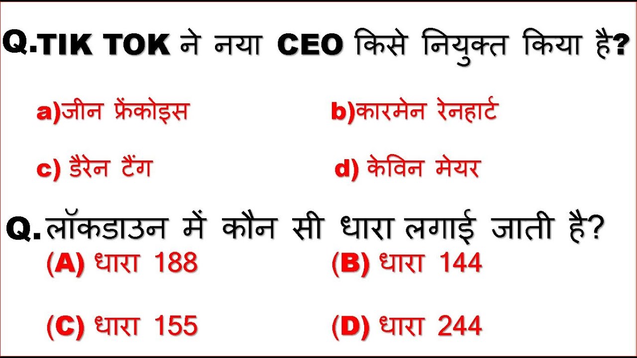 Current Affairs 2020 | Gk 2020 | General knowledge |gk for Kids|| gk in hindi,English | gk Quiz Test