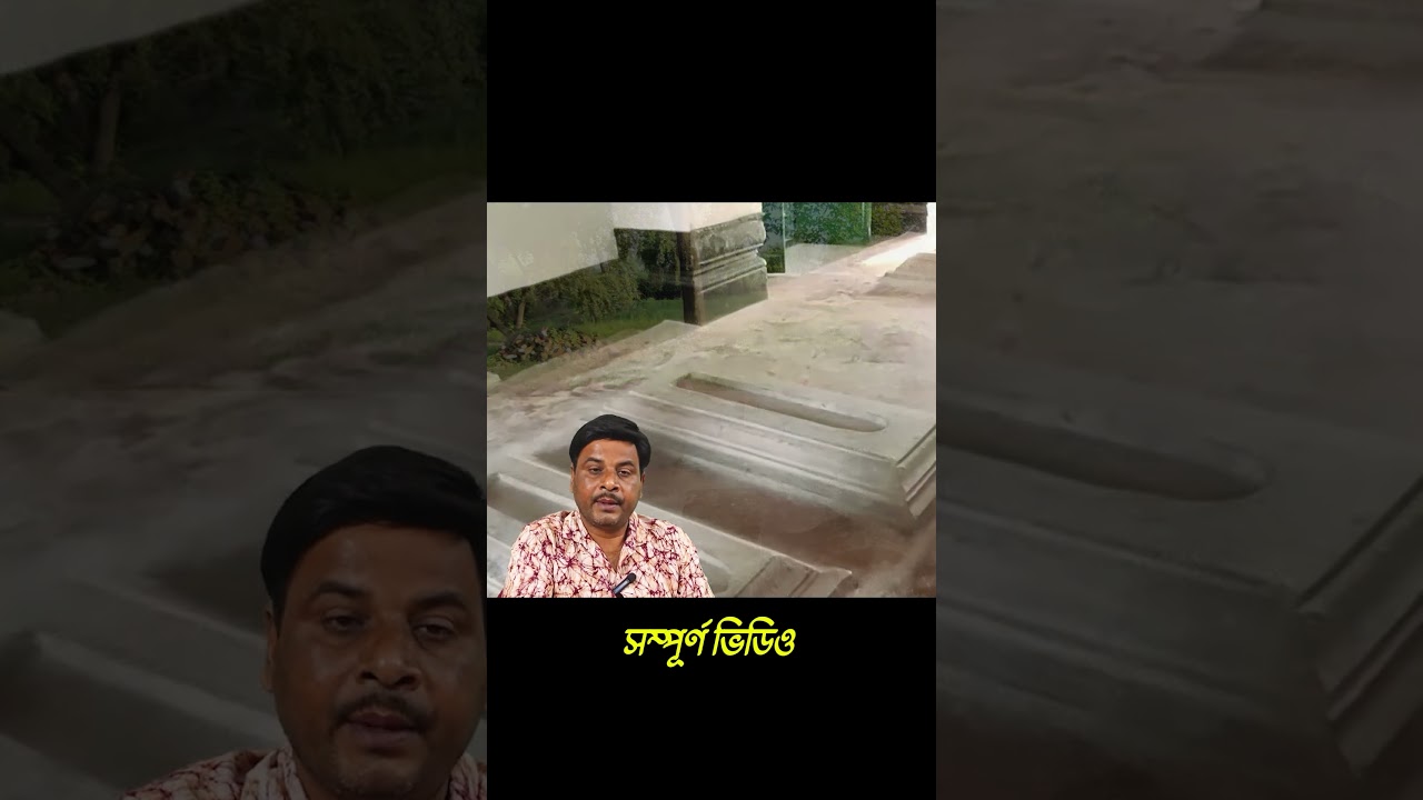 সম্পূর্ণ ভিডিও  #murshidabad #siraj #schoolplus