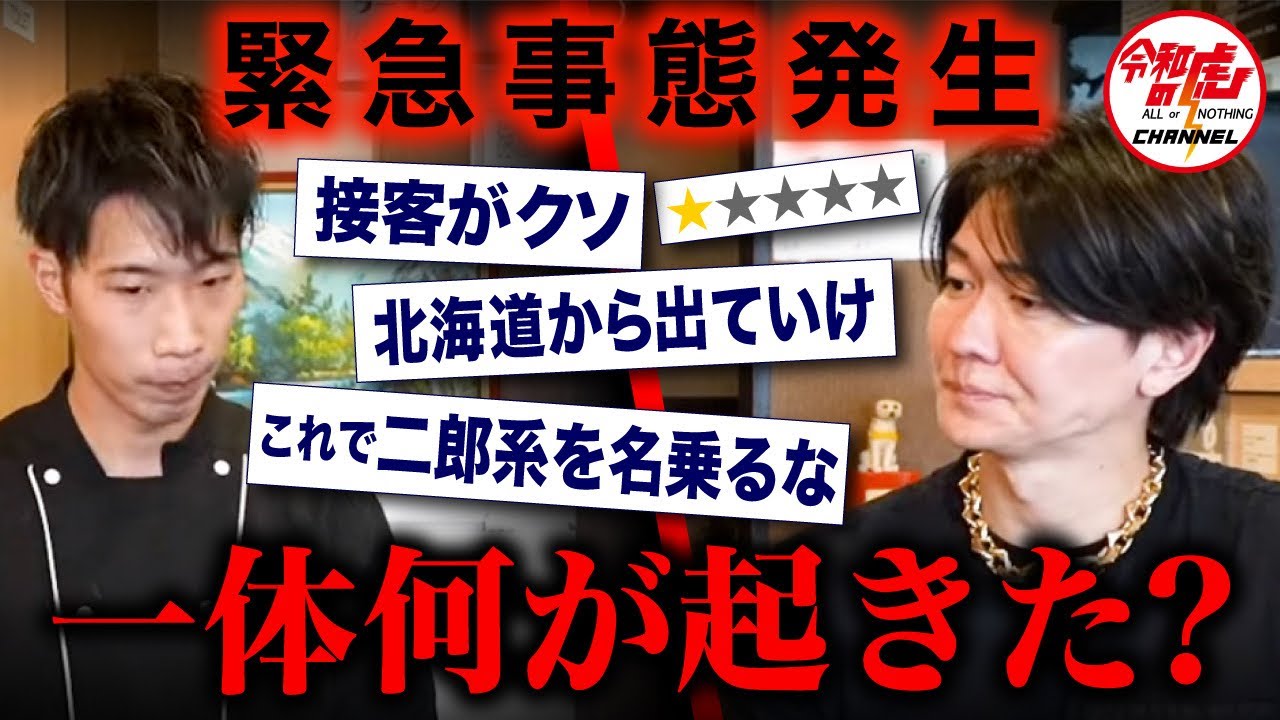 【令和の虎進捗】三笠ラーメン札幌店で店長が辞職し大混乱...利用者からクレームの嵐で２ヶ月連続の赤字