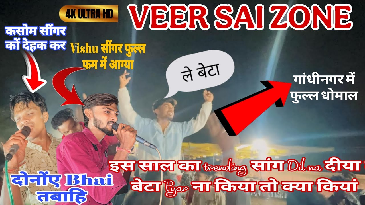 VEER SAI BAND At गांधीनगर फुल्ल धमाल इस साल का trending Song Dil na diya तो बोलना बोल क़्या किया￼