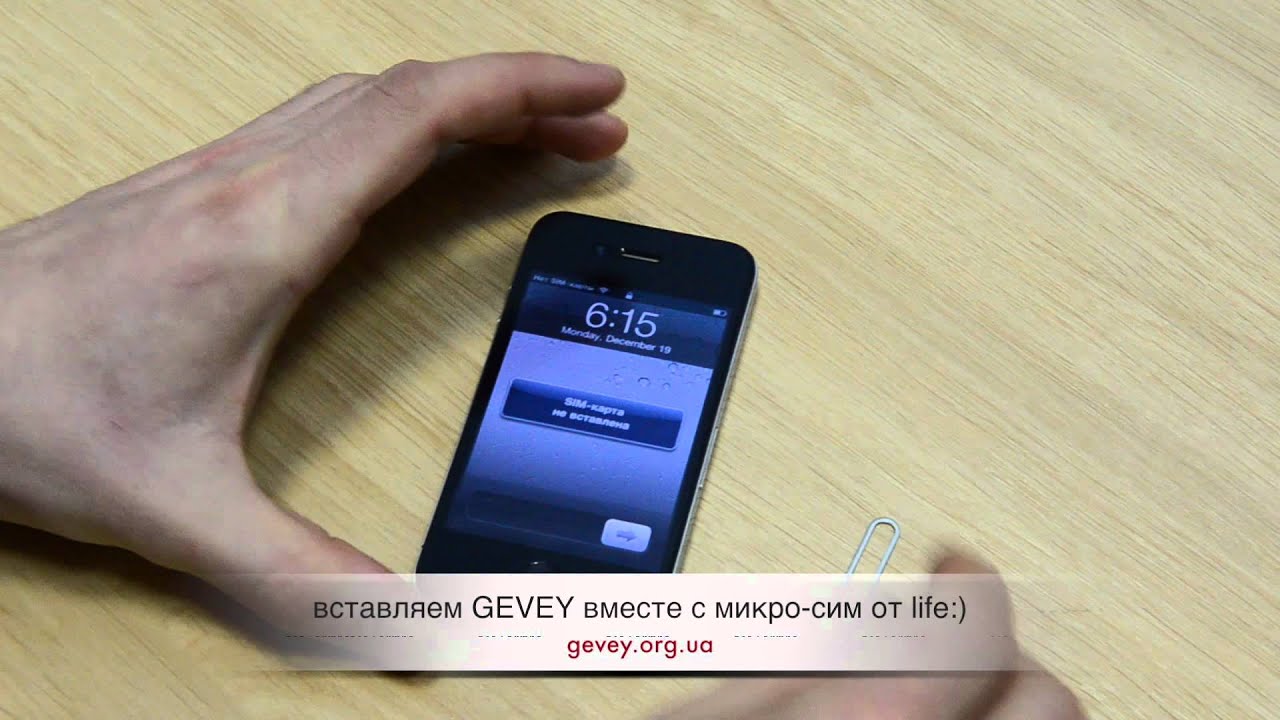 Активация GEVEY Ultra на iOS4 (модем 4.10.01)