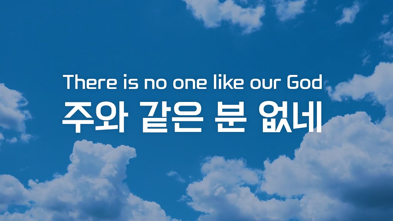 주와 같은 분 없네 🇪🇬 (이집트 찬양)