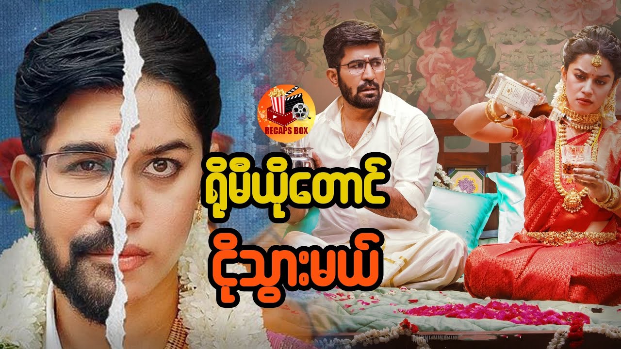 ရိုမီယိုတောင် ငိုသွားမယ်