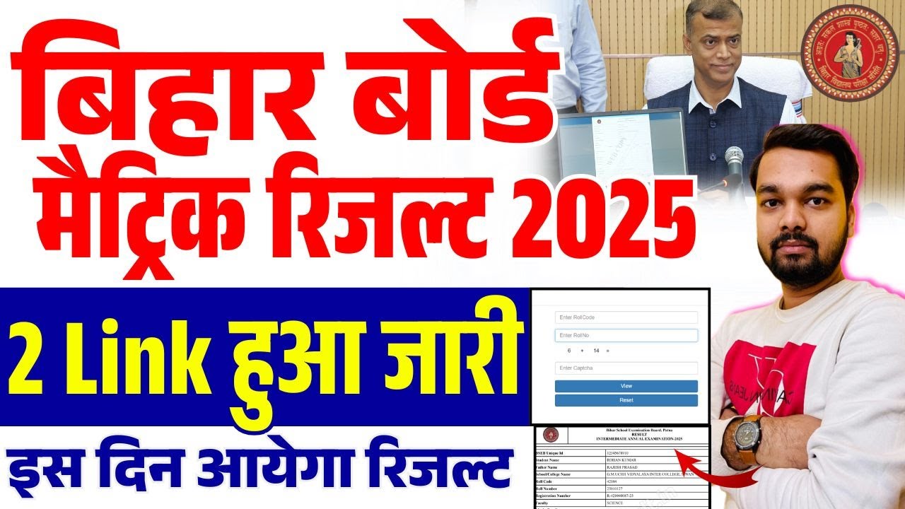 Bihar Board 10th Result 2025 Update | Bihar Board Matric Result 2025 | Bihar 10th Result 2025 News