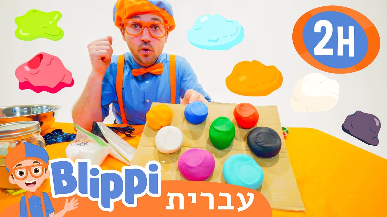 בליפי משחק עם חימר צבעוני 🟣🔵 סרטונים חינוכיים לילדים בעברית | @Blippi - בליפי בעברית