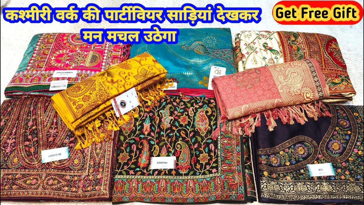 कश्मीरी वर्क की पार्टीवियर साड़ियां देखकर मन मचल उठेगा#kashmirisaree #partywearsaree #TheLadyFashion