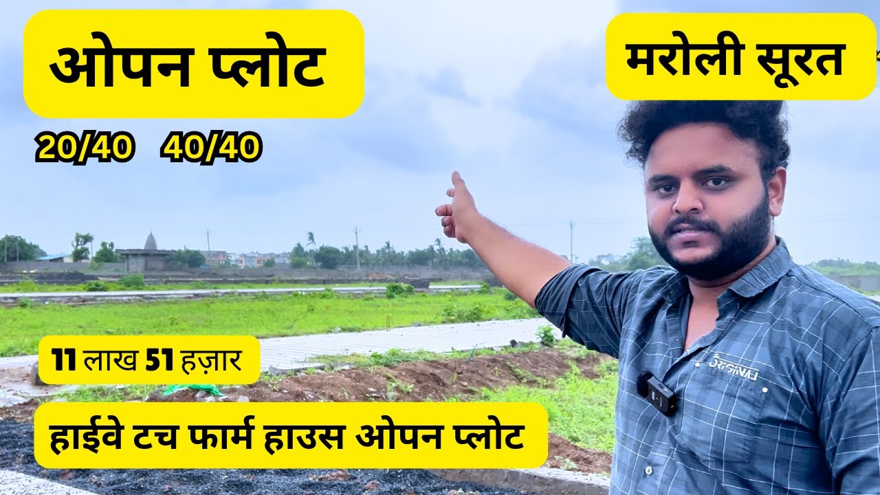 मरोली नवसारी में फार्म हाउस खरीदने से पहले ये देखें !