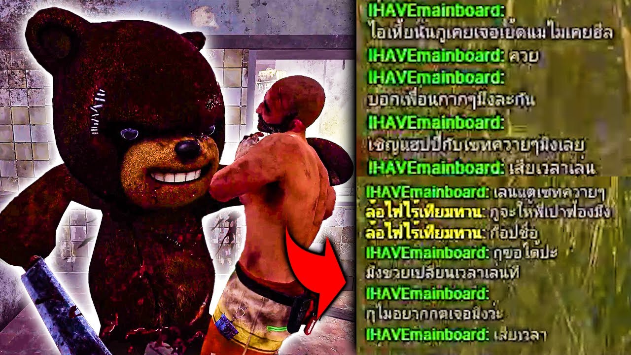 Dead by Daylight โจทก์เก่า ihavemainboard ด่าจารเจยับ!!!