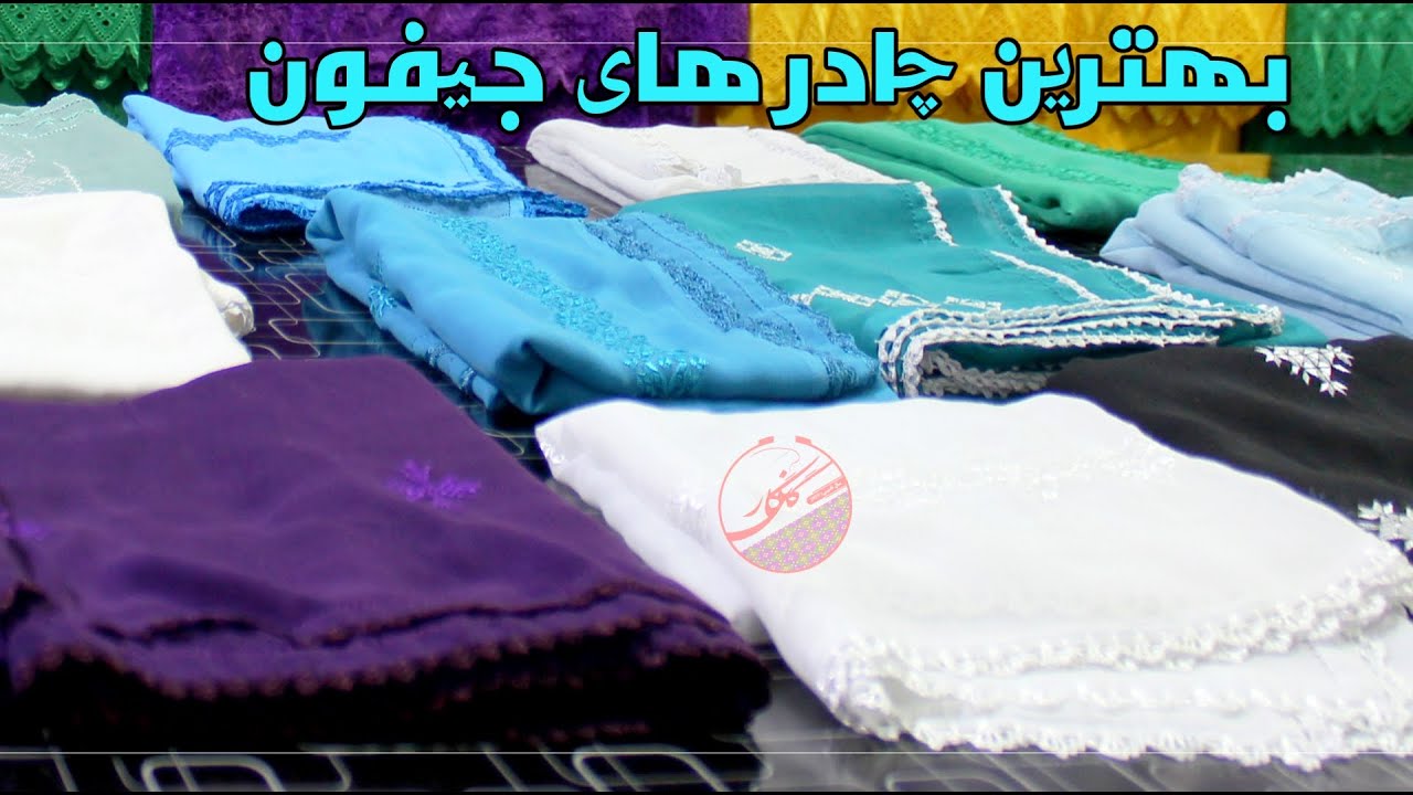 بهترین چادر های جیفون (جارجد)