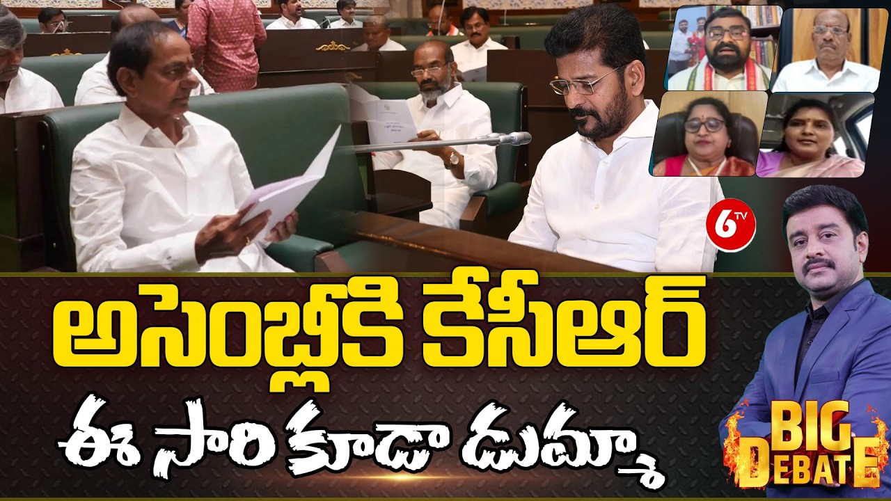 BIG : DEBATE || KCR Skips Assembly Again! ⚡ Political Storm in Telangana 🔥 | BRS | KTR | @6TV
