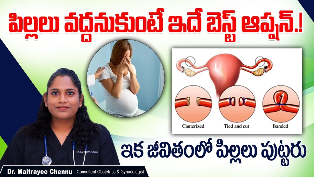 పిల్లలు పుట్టకుండా ఆపరేషన్ || Family Planning Operation In Telugu || Tubectomy || Sankhya Hospitals