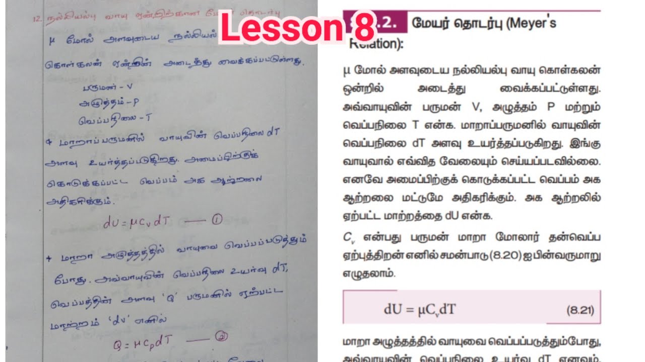 நல்லியல்பு|வாயு|ஒன்றிற்காக|மேயர்|தொடர்பு|11th Physics|unit 8|Answer|Question No 12|8.7.2|Tamilmedium
