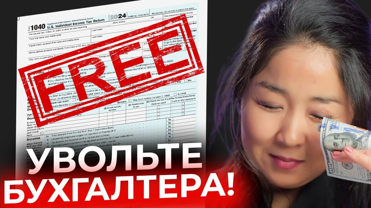 Как подать декларацию в США самостоятельно и бесплатно в 2026 году