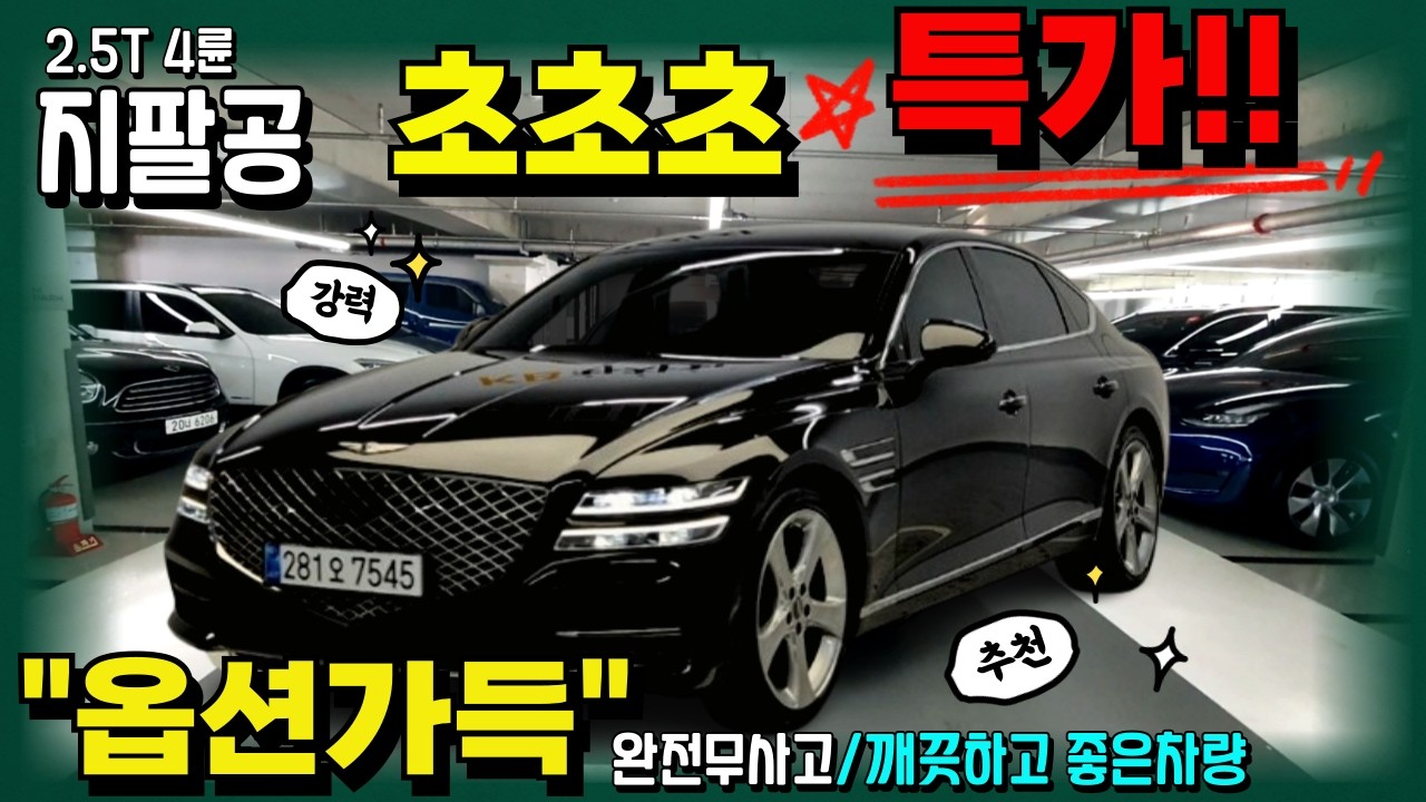 [알선 수수료 없음] 지팔공중고차 옵션가득한 4륜구동으로 준비했습니다. 저신용할부 전액할부 대차거래전문