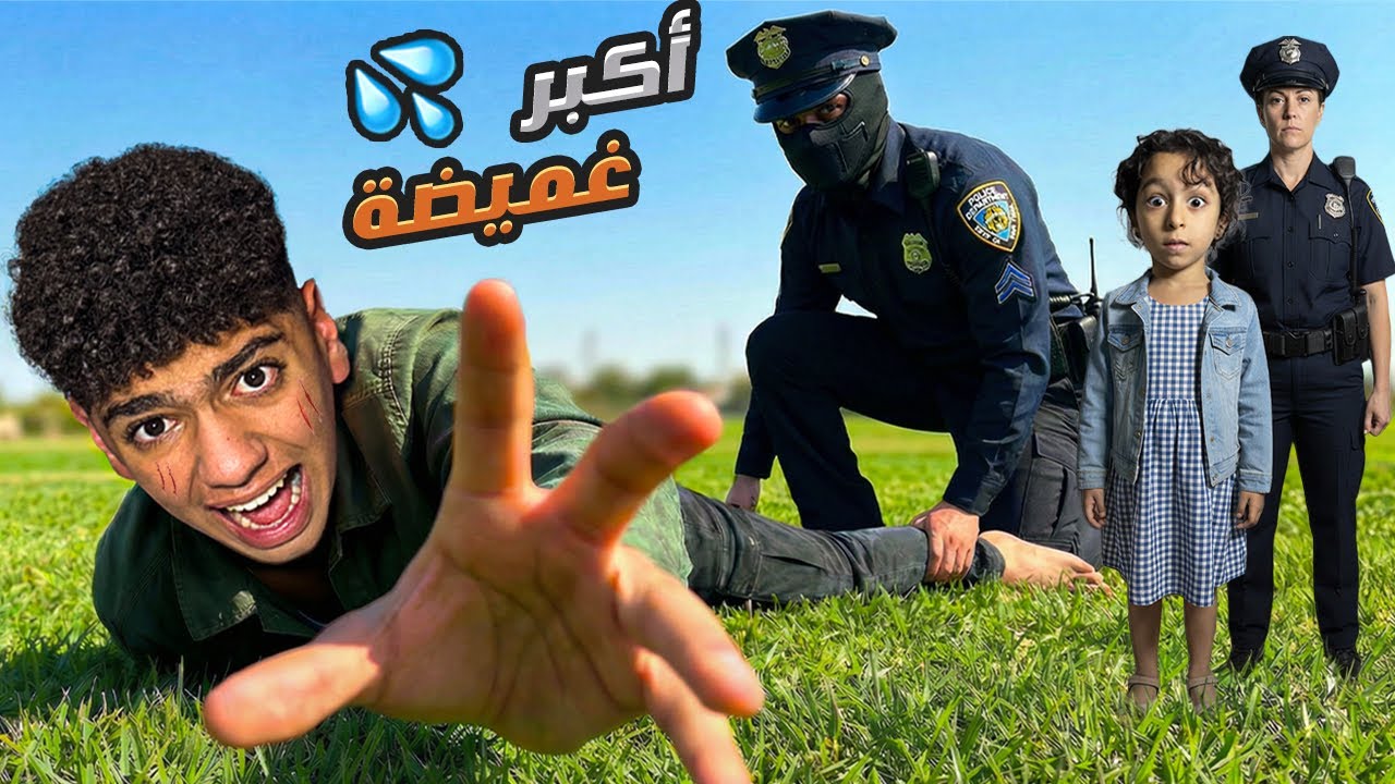 اختفاء كنز في اكبر لعبه غميضه 😱 الاجازه باظت يوسف بكاء وانهيار 💔!!