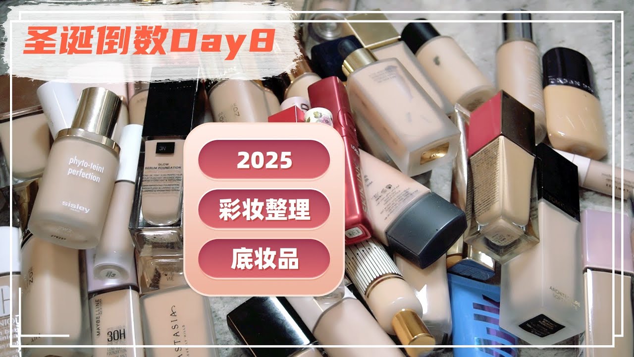 [2025] Рождественский отсчёт. Часть 8: Обзоры макияжа: тональная основа и консилер