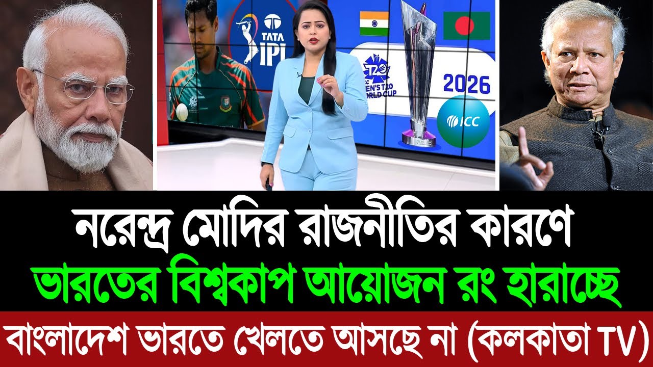 বাংলাদেশের সামনে অসহায় হয়ে গিয়েছে ভারতীয় ক্রিকেট বোর্ড (পশ্চিম বাংলা মিডিয়া) BD Tube Infotainment