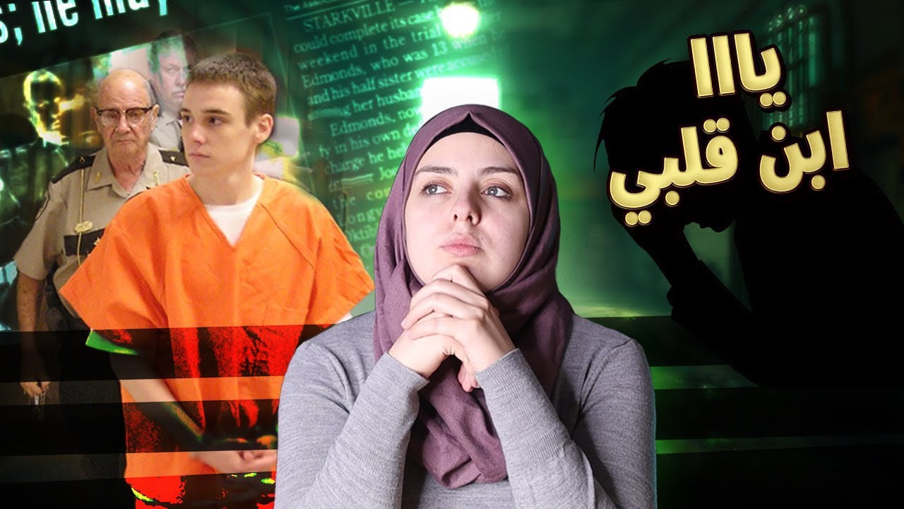 القـ*ـاتـ*ـل والمحقـ.ـقين تآمـ
