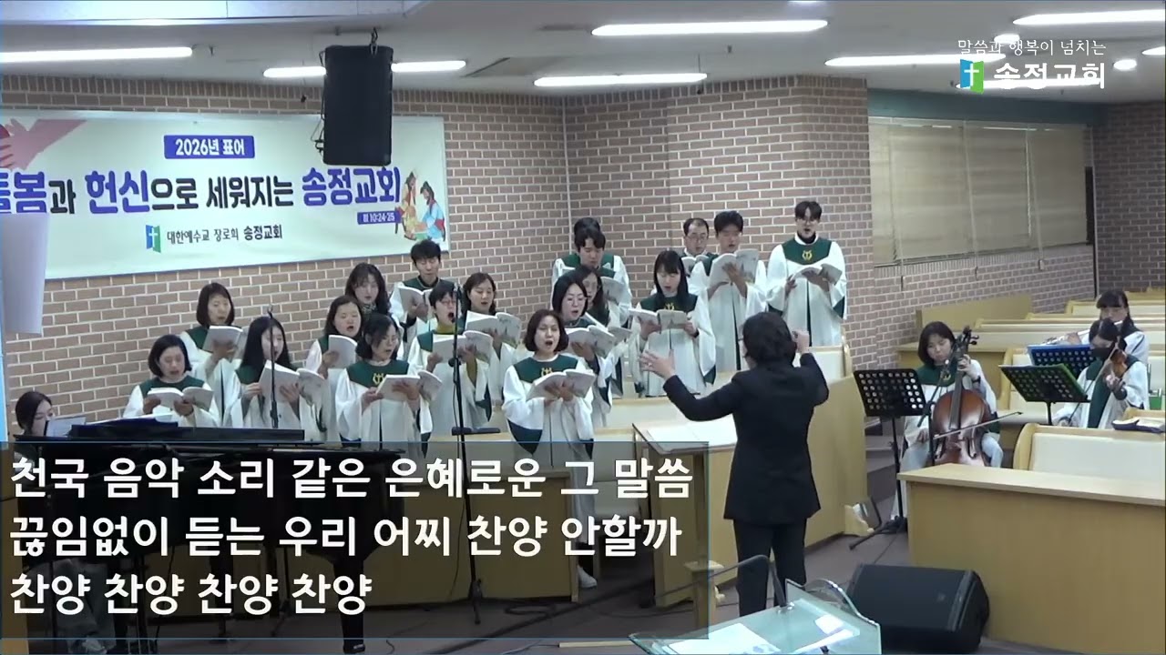 2026-03-15 주일오전예배 호산나 찬양대