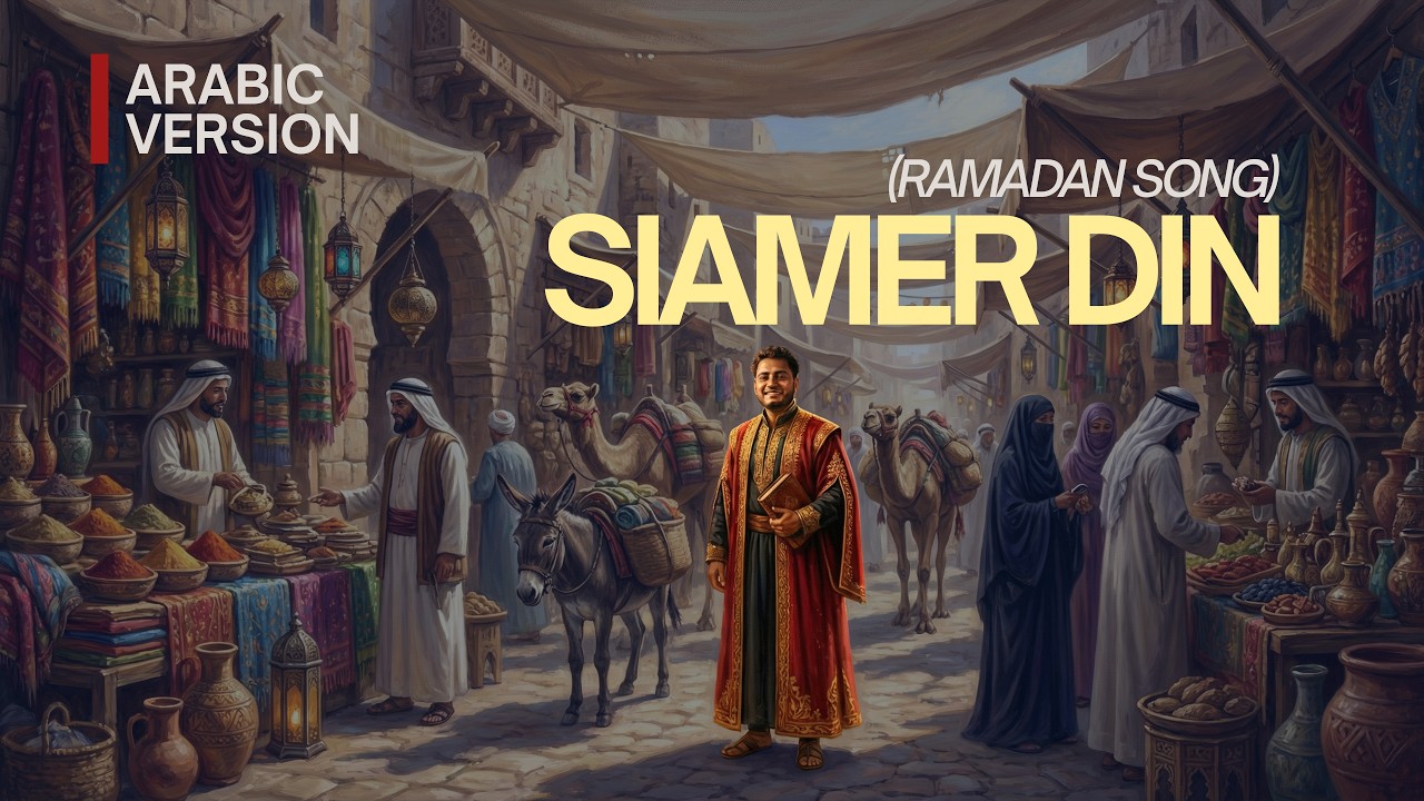 SIAMAER DIN | أَيَّامُ الصِّيَام - IqbalHJ ai Creation | RAMADAN ARABIC SONG [feel the song]