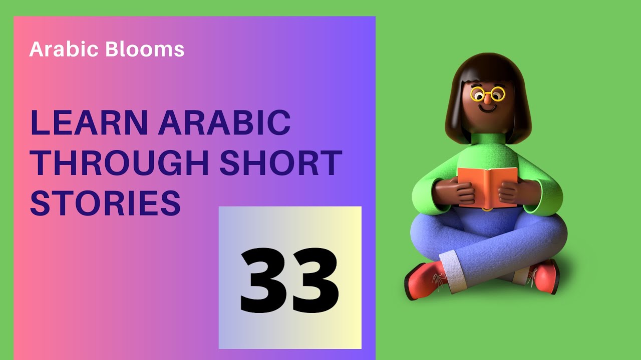 🆕arabic Short Stories With Subtitles   lesson 33  Short Stories In Arabic Language