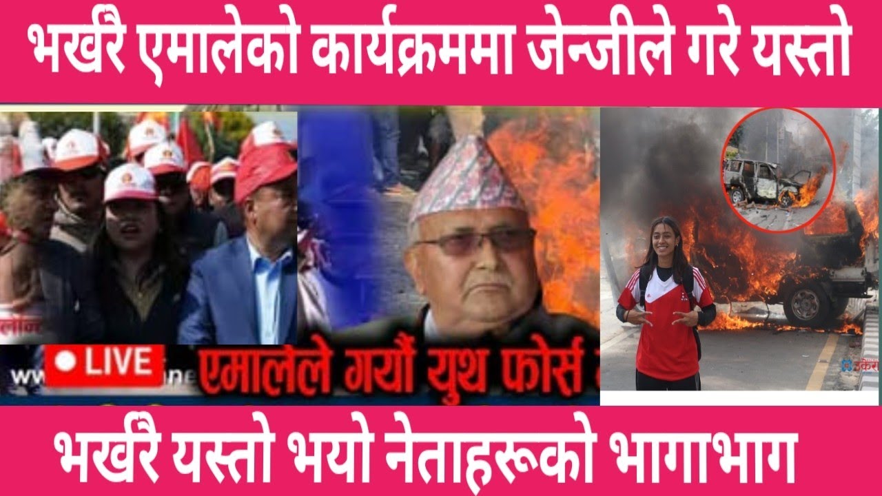 भर्खरै काठमाडौँमा एमाले र जनजी विच कुटाकुट || today live news || Mukhe khabar || mukhe samachar 
