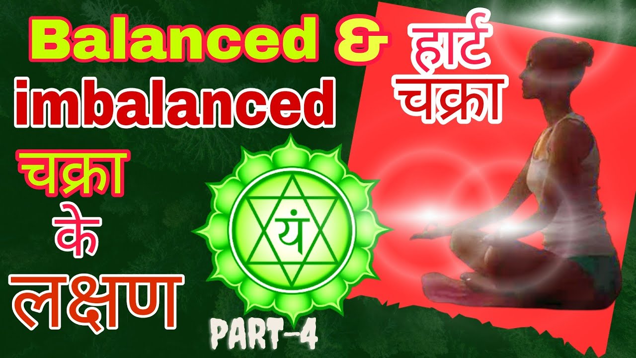 Heart Chakra Balance or imbalance symptoms in 