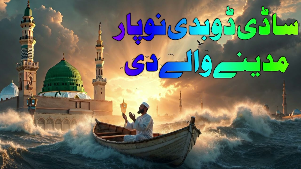 Madine wale di new naat 2026 with new style #norris kalam sutdio #naat #2026 #ai #love #music naat