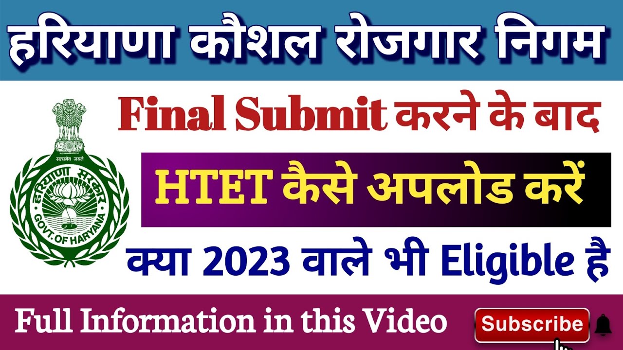 How to Upload HTET Certificate | जिनका टेस्ट 2023 मे हुआ वे भी eligible हैं क्या | HKRN
