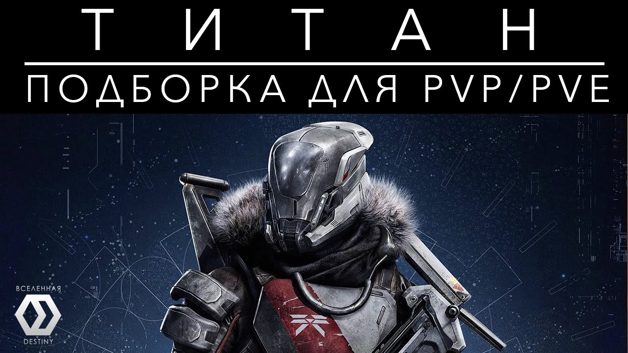 ТИТАН: Striker/Defender. Обзор перок