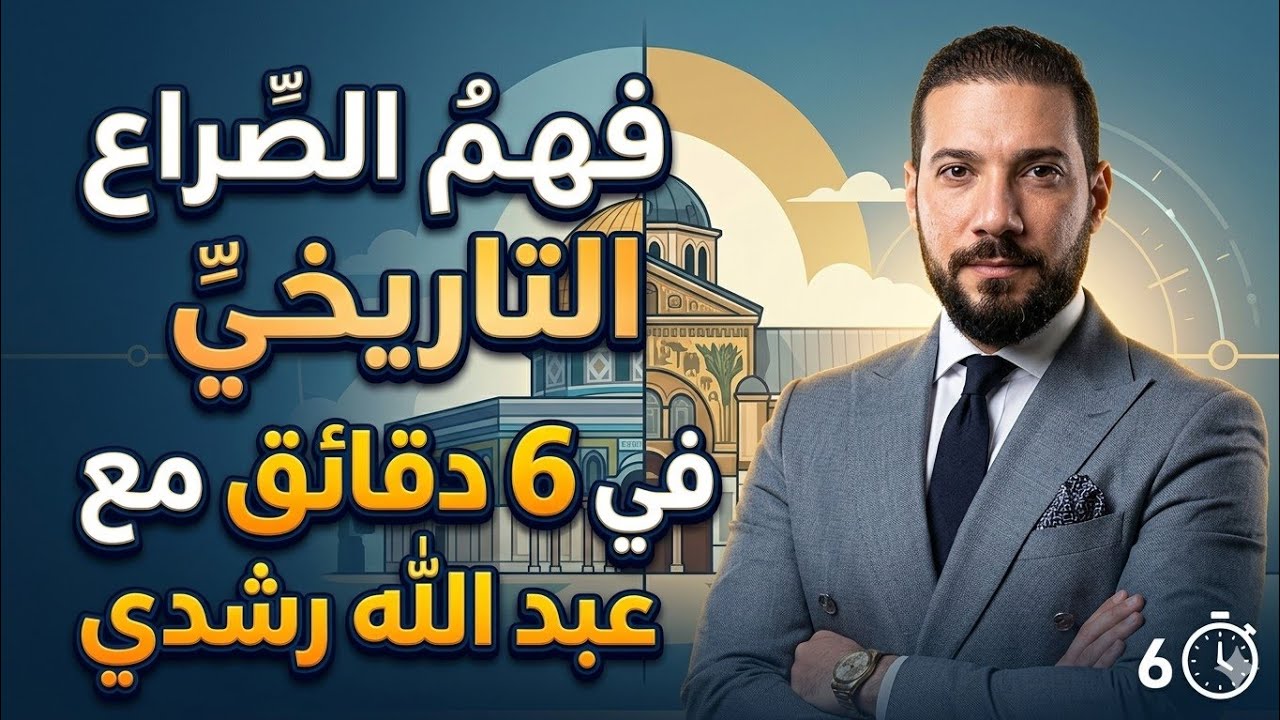 ليه الشيعه عملو كدا ؟؟| عبدالله رشدى 