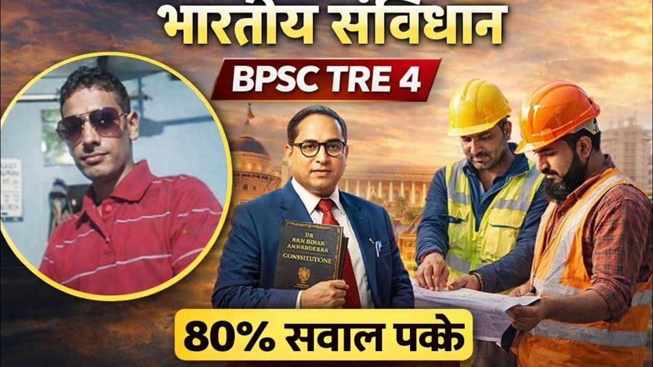 #BPSC TRE 4 #Indian Constitution MCQ | #भारतीय संविधान महत्वपूर्ण प्रश्न | #Polity Class