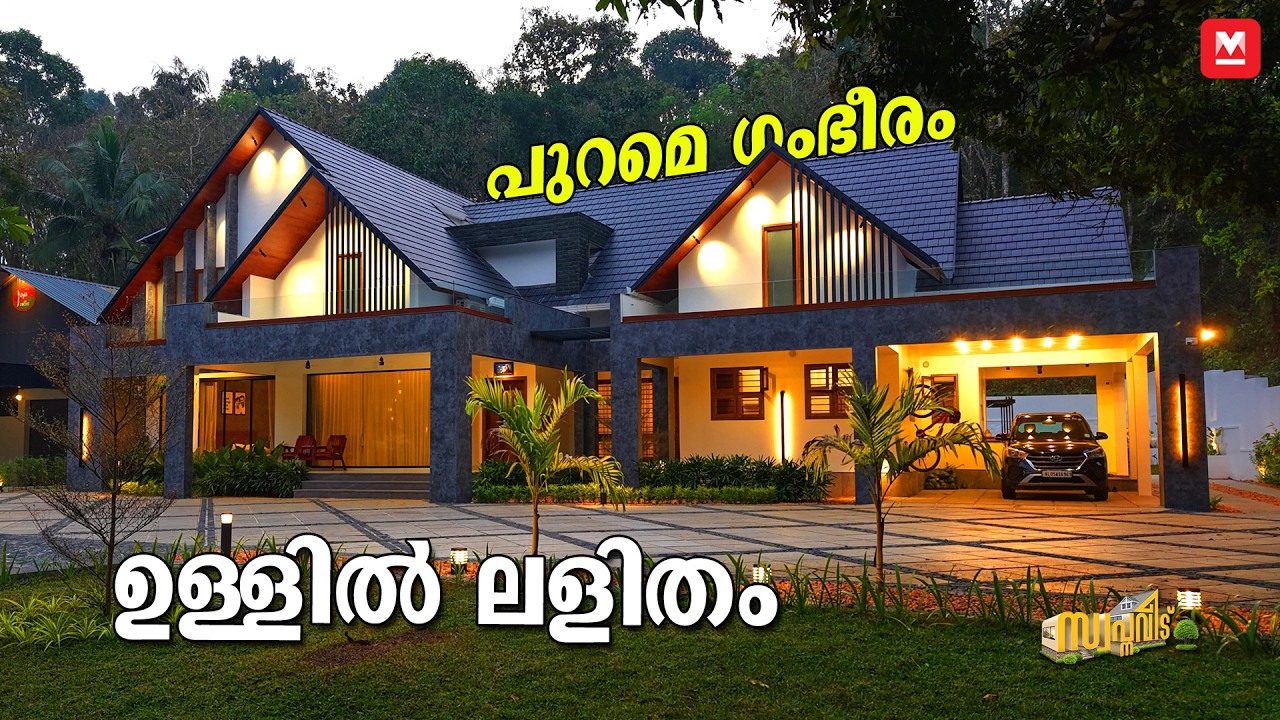എന്താ ഭംഗി🔥അമ്പരപ്പിച്ച അദ്‌ഭുതവീട്🏠വൈറൽ😍Tropical Modern House | HomeTour
