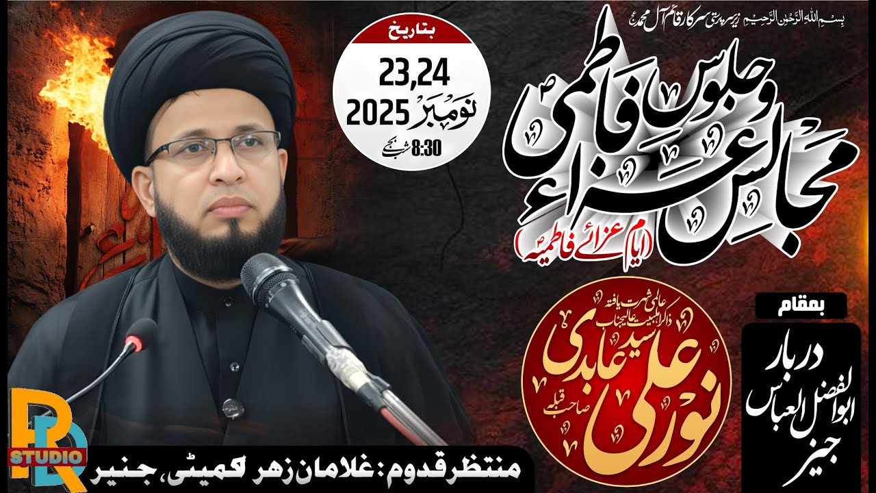 Live Majlis | Ayyame Aza-e-Fatimiyah | Maulana Noor Ali Abedi Sahab| Sayed Wada Junnar| RD STUDIO