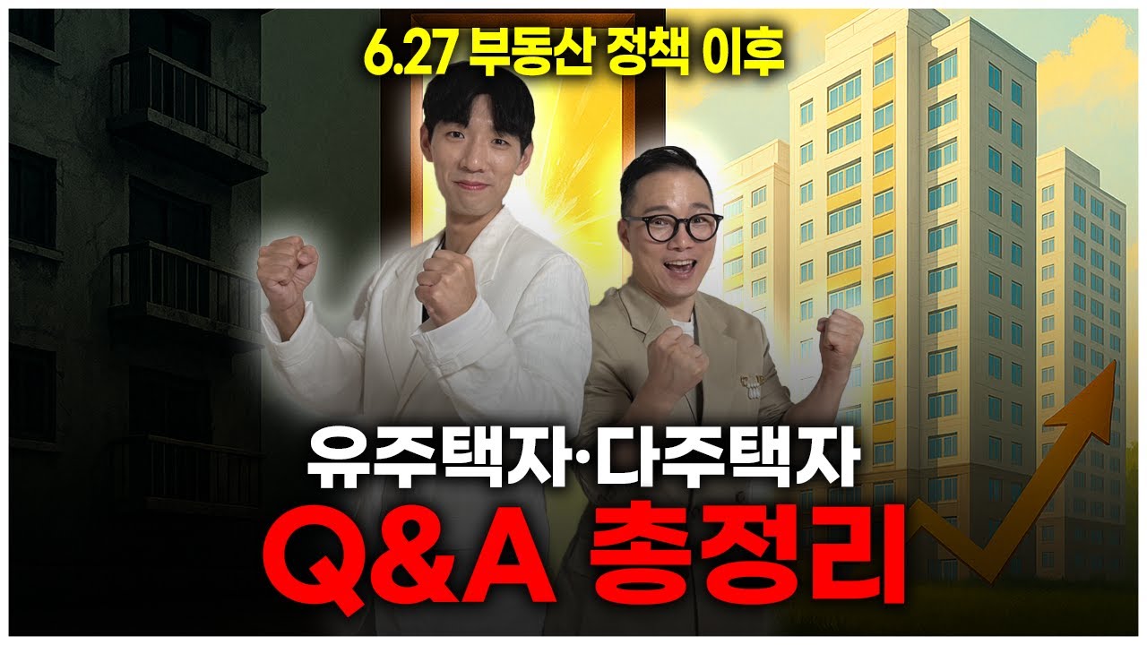 분양권, 법인, 갈아타기? 다주택자가 취해야 할 선택은?
