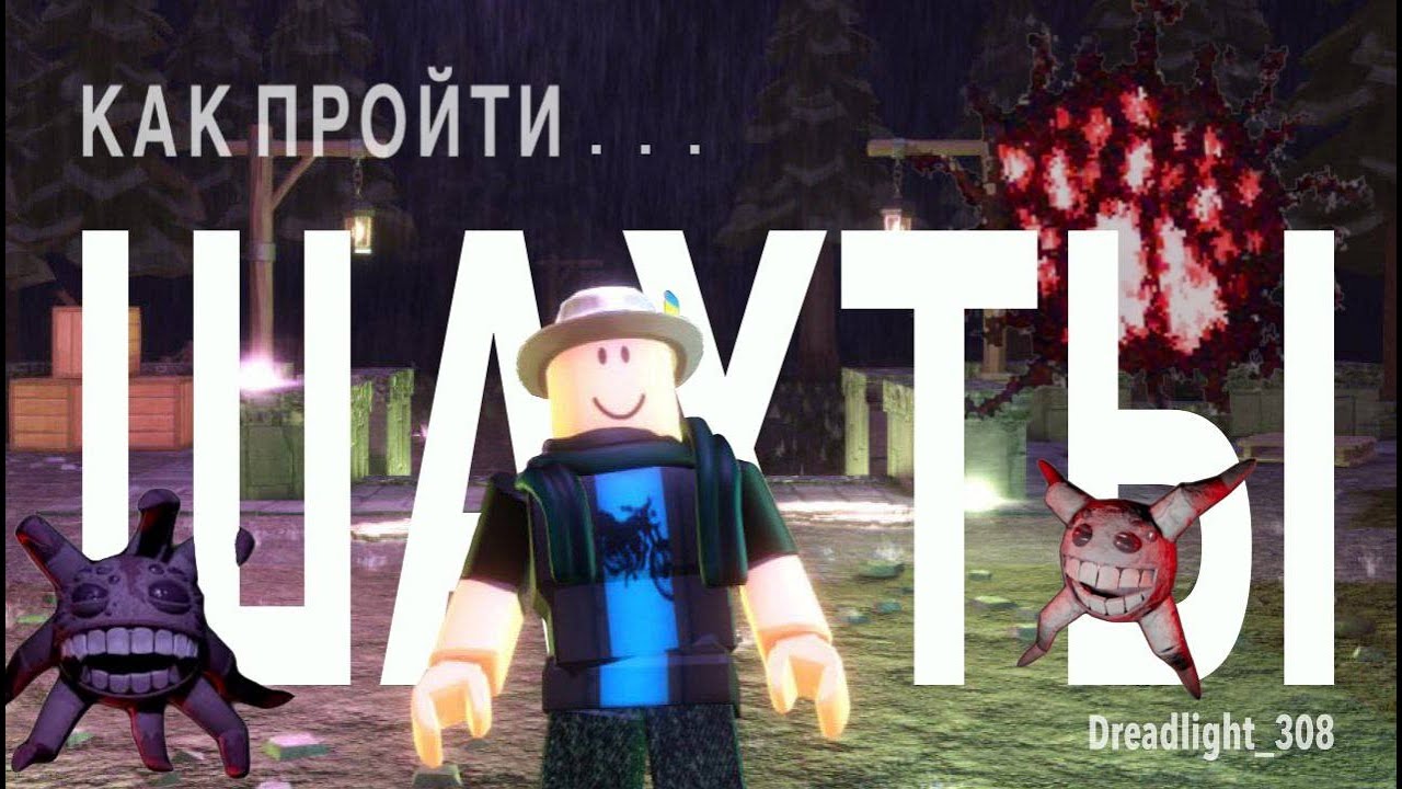 Как пройти шахты в Doors? Полный гайд 2025!
