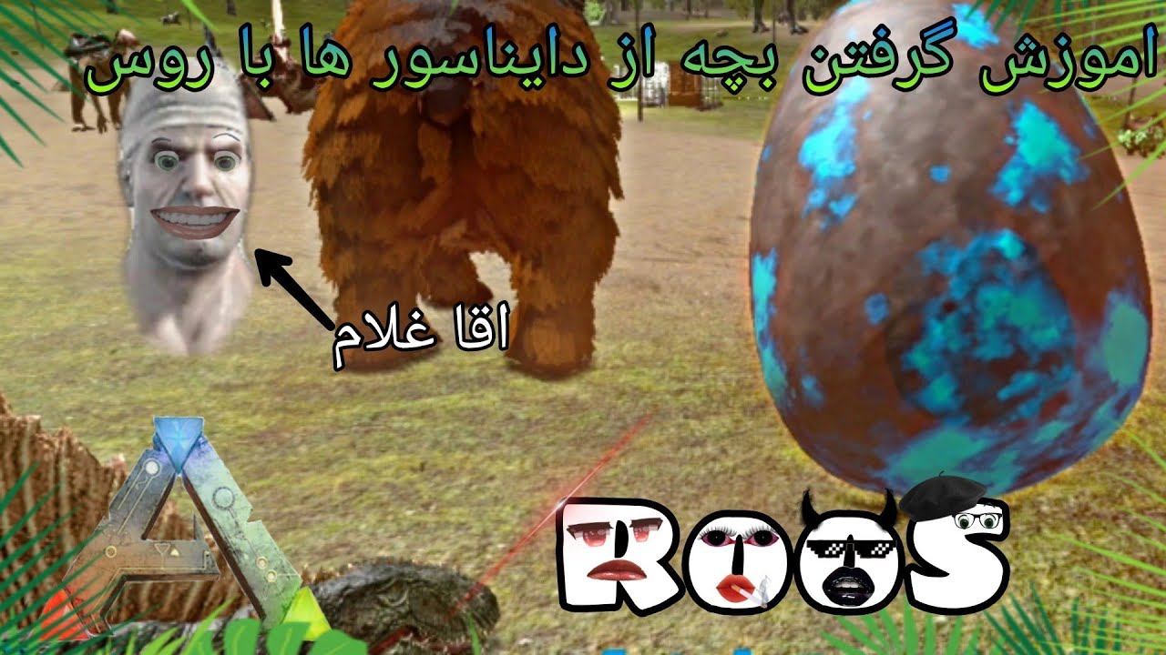 اموزش گرفتن بچه از دایناسور ها در بازی ارک موبایل | RooS Ark