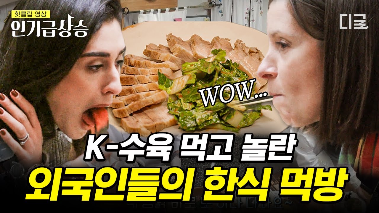 [#인기급상승] 추석은 아니지만 추석 특집 같은 윤스테이 한식먹방🍢 육산적과 알록달록 밀전병에 반한 외국인들😋 | #윤스테이