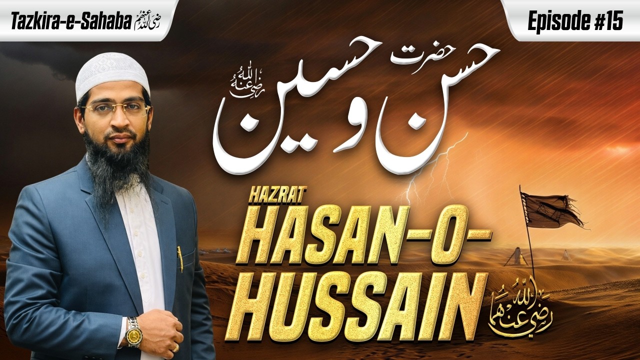 Hazrat Hasan O Hussain Raziallahu Anhuma | Tazkira e Sahaba Ep. 15 | Hafiz Khalil Sanabili